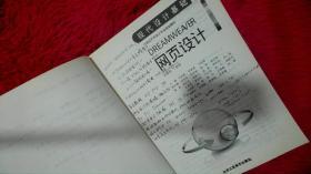 dreamweaver网页设计 北京工艺美术出版社_范双南_孔夫子旧书网